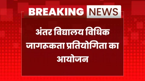 Churu News: चूरू में अंतर विद्यालय विधिक प्रतियोगिता 17 जनवरी को