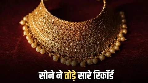 Gold Price Update : सोने ने तोड़े सारे रिकॉर्ड, चांदी भी पहुंची आसमान पर, चेक करें लेटेस्ट रेट