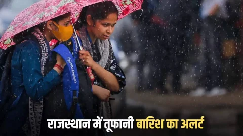 राजस्थान में दो नए पश्चिमी विक्षोभ से बढ़ेगी आफत, चूरू-जयपुर-बीकानेर समेत इन जिलों गोलों की तरह गिरेंगे ओले