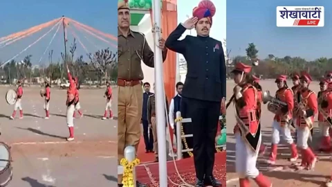 चूरू में 77वां गणतंत्र दिवस हर्षोल्लास से संपन्न, कलेक्टर ने ली परेड की सलामी