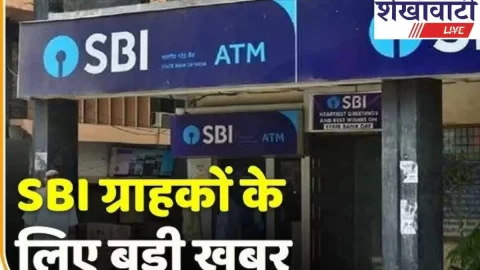 व्यवसाय : SBI ने अपने ग्राहकों के लिए जारी किया बड़ा Alert, फटाफट देखें वरना खाली हो जाएगा अकाउंट