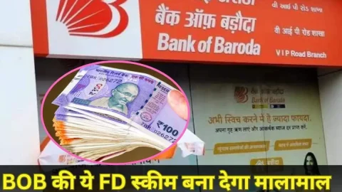Bank of Baroda के इस स्कीम में जमा करें ₹1,00,000, मिलेगा ₹41,478 का शानदार फिक्स ब्याज, यहां पढ़े कैलकुलेशन