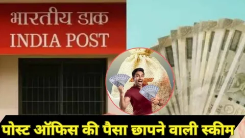 Post Office कि इस स्कीम में निवेश कर बन सकते हैं मालामाल, मिलेगा जबरदस्त रिटर्न, देखें