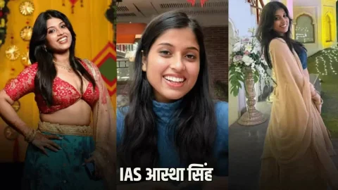 Education News (एजुकेशन समाचार) : Sucess Story : मिलिए IAS आस्था सिंह से, जिन्होंने सिर्फ 21 की उम्र में गाढ़ दिया लठ, अफसर बन किया परिवार का सपना पूरा