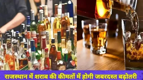 राजस्थान में शराब-बियर के रेट में होगी जबरदस्त बढ़ोतरी, ठेका खुलने का बदलेगा समय, अप्रैल से लागू होगा नया रेट