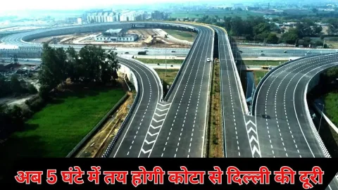 खत्म होगा इंतजार: 5 घंटे में तय होगा दिल्ली से कोटा का सफर, इस दिन से खुलेगा दिल्ली मुंबई एक्सप्रेसवे