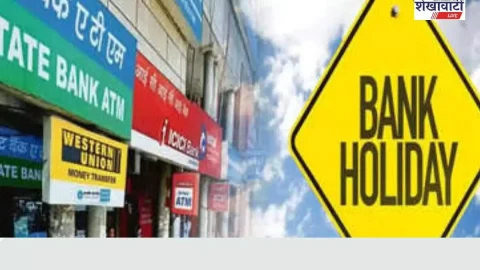 निपटा लें अपनी जरूरी काम, जनवरी के अंतिम सप्ताह एक-दो दिन नहीं बल्कि पूरे 4 दिन बंद रहेंगे बैंक, जानिए क्या है वजह
