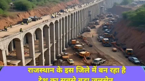 Rajasthan News: राजस्थान के इस राज्य में बन रहा है देश का सबसे बड़ा जलसेतु, राज्य के 17 जिलों भरपूर पानी