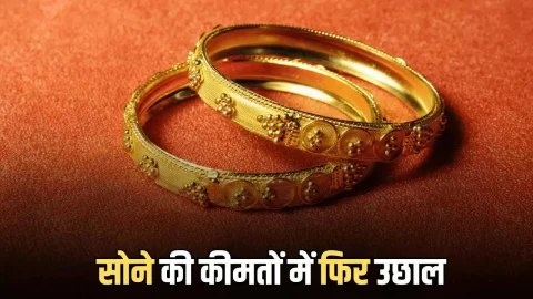 Gold-Silver Price ​​​​​​Today: 15 जनवरी की सुबह सोने की कीमतों में फिर उछाल, जारी हुए 24K 22K राजस्थान समेत देशभर में गोल्ड के लेटेस्ट रेट