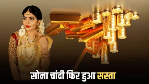 ताजा खबर : Gold Price Today: सोने चांदी में शुक्रवार सुबह फिर आई बड़ी गिरावट; अब ये है राजस्थान समेत देशभर में नए रेट