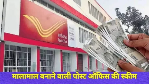 Post Office की शानदार स्कीम, हर महीने ₹2000 जमा करें, मैच्योरिटी पर मिलेंगे 22,732 रुपए