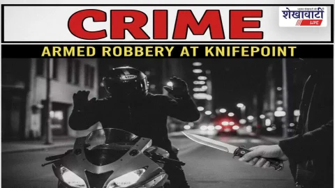 सरदारशहर लूट मामला: चाकू की नोक पर लूट का तीसरा आरोपी गिरफ्तार