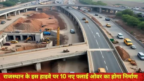 अब सफर होगा बेहद आसान, राजस्थान के इस नेशनल हाईवे पर 10 नए फ्लाईओवर का होगा निर्माण, देखें