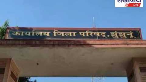 Jhunjhunu News: झुंझुनूं में नरेगा संविदा भर्ती 2024 दस्तावेज सत्यापन