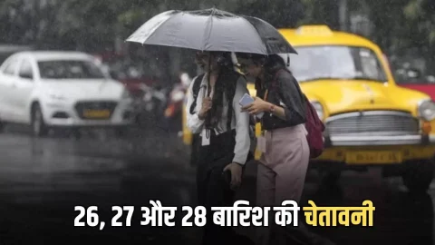 26, 27 और 28 जनवरी को इन राज्यों में अतिभारी बारिश की चेतावनी, फिर करवट लेगा मौसम