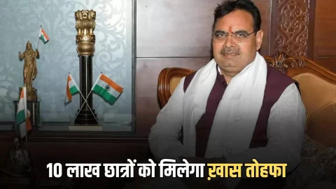 राजस्थान के 10 लाख छात्रों को बसंत पंचमी पर मिलेगा ख़ास तोहफा, सीएम करंगें निःशुल्क साइकिल वितरण