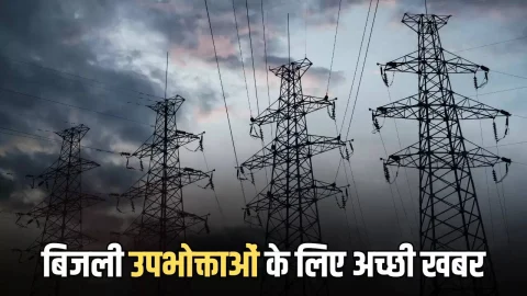 Rajasthan : राजस्थान में बिजली उपभोक्ताओं के लिए अच्छी खबर, कल हर समस्या का ON The Spot होगा हल