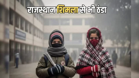 राजस्थान शिमला से भी ठंडा, जमने लगा पाला, इन जिलों में माइनस में पहु्ंचा तापमान