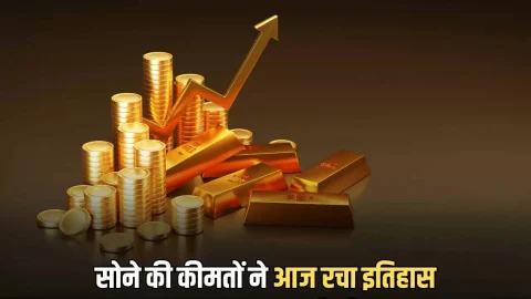 Gold Price Today: सोने की कीमतों ने आज रचा इतिहास, पहली बार 24 कैरेट का भाव चढ़कर ₹162110 पर; जानें आगे कैसी रहेगी चाल
