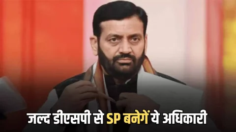 National News (नेशनल समाचार) : Haryana IPS Promotion: हरियाणा में जल्द डीएसपी से एसपी बनेगें ये अधिकारी, सरकार ने किया सत्यनिष्ठा प्रमाणपत्र जारी