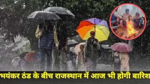 राजस्थान में बारिश का कहर: आज राज्य के इन जिलों में होगी बारिश, जोधपुर सहित इन 14 जिलों में रेड अलर्ट जारी