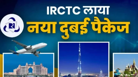 बुर्ज खलीफा देखने का मौका! IRCTC लाया है सस्ता दुबई टूर पैकेज, इन खूबसूरत जगह पर घूमने का मिलेगा मौका, देखें डिटेल्स