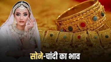 ताजा खबर : Gold Price Today: लगातार चौथे दिन आज फिर सोना और सस्ता, चांदी में भी गिरावट बढ़ी; अब सिर्फ इतने रह गए है राजस्थान समेत देशभर में नए रेट